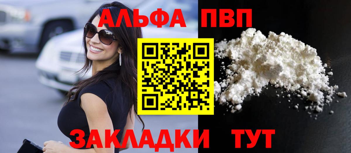Alpha PVP СК  Alpha PVP VHQ  Ставрополь  Alpha PVP СК  Вход с VPN 