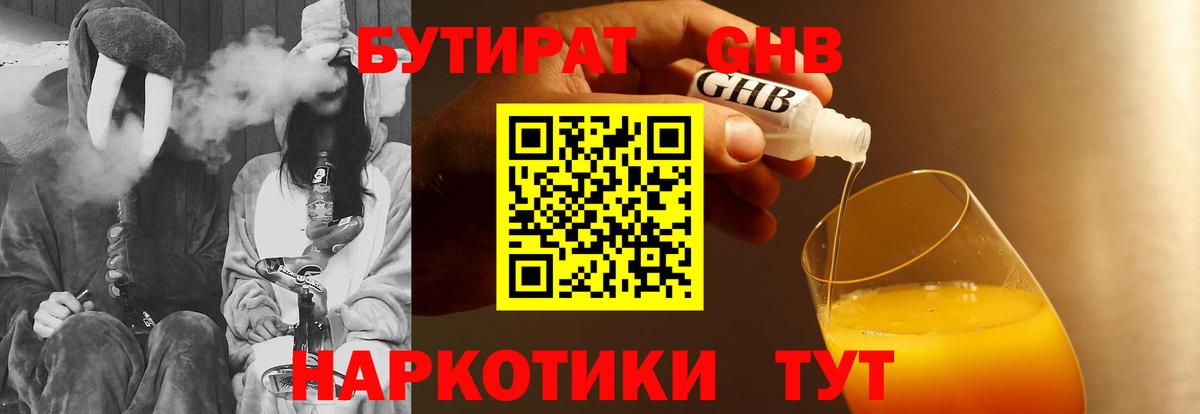 Ставрополь  БУТИРАТ 99%  Бутират  Вход с VPN 