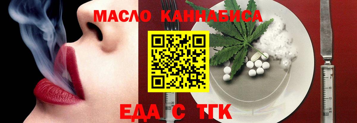 Ставрополь  Еда ТГК марихуана  Вход с VPN 