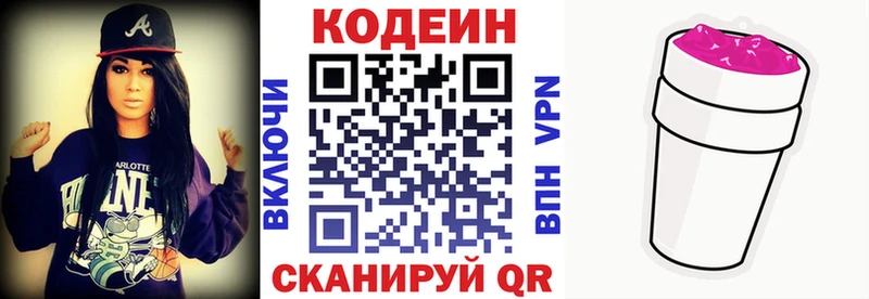 Кодеиновый сироп Lean Purple Drank  ОМГ ОМГ зеркало  Ставрополь 