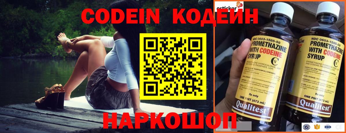 Codein напиток Lean (лин)  Кодеин Purple Drank  Ставрополь  Вход с VPN 