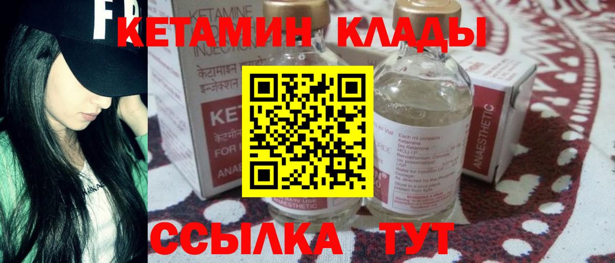 КЕТАМИН VHQ Ставрополь
