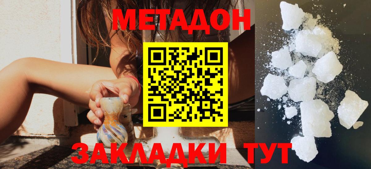 Метадон белоснежный  Вход с VPN  Ставрополь  Метадон VHQ 
