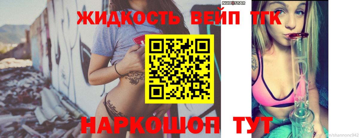 ТГК вейп Ставрополь